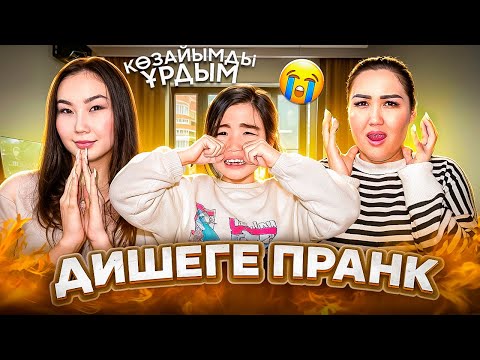 ЭМИ ЖЕНШЕГЕ ПРАНК ЖАСАДЫМ😱🤣| КӨЗАЙЫМДЫ ҰРДЫМ😱😭| ОТВЕТКА ҚАЙТАРДЫМ ДОСТАР🤣❤️