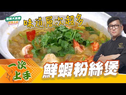 Shrimp and Vermicelli Casserole | Delicious Dish Served by Chef James | Stylish Master Chef Teach...