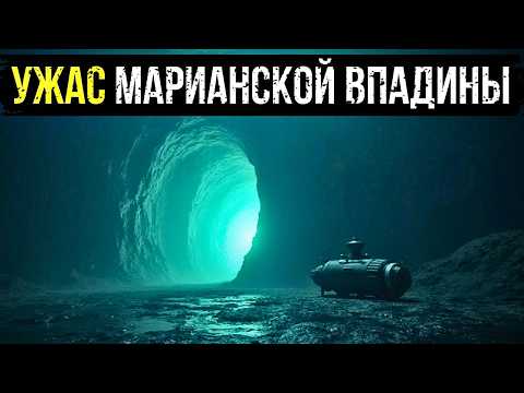 УЖАС МАРИАНСКОЙ ВПАДИНЫ: ЧТО ЗАСТАВИЛО СОВЕТСКИХ ПОДВОДНИКОВ ОСЛЕПИТЬ СЕБЯ?
