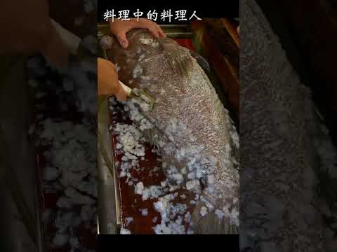 #料理中的料理人 #味留 #郭宗坤 #chef_kzk #熟成魚