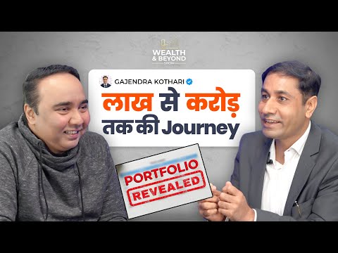 Sirf ₹10,000 Invest Karke ₹100 Cr? |  ft. Gajendra Kothari | Vishal B Malkan |  Wealth & Beyond Show