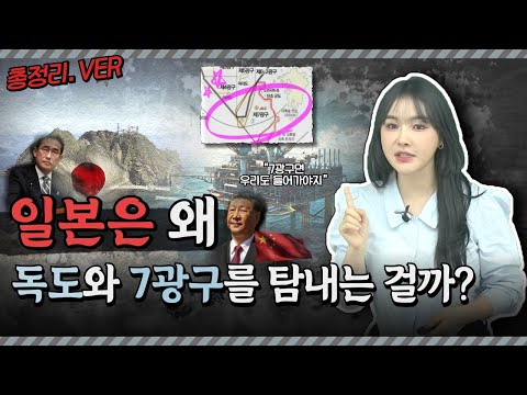 [총정리]독도와 7광구 정말 중요합니다.