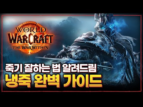 A Complete Guide to Frost Death Knights for Newbies in WoW: Civil War (Frost/Ice)