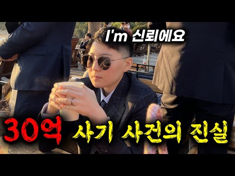 🔥교도소에서도 사기를 치고 있는 대한민국 희대의 사기꾼 전청조, 뉴스에선 볼 수 없던 그녀의 "30억" 사기 사건의 진실과 충격적인 검거현장!!ㅎㄷㄷ