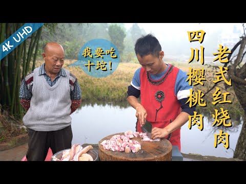 Chef Wang teaches u: "Sichuan Cherry Pork""Traditional Red Braised Pork Belly", no need of soy sauce