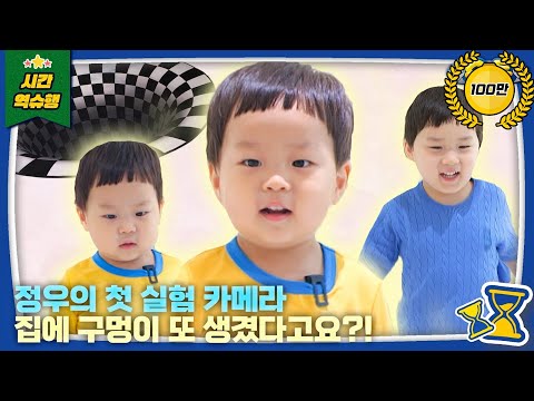 🔥Unstoppable Little Bulldozer Jeong Woo🔥│ The Return of Superman KBS 250820
