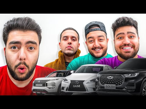 ماشین کدوم یوتوبر بهتره ؟ 🤔 پارت 4