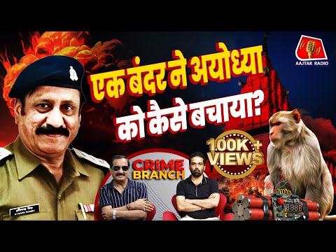 100 Encounter करने वाले Inspector Avinash ने CM की मर्डर प्लानिंग पर किया खुलासा!: Crime Branch