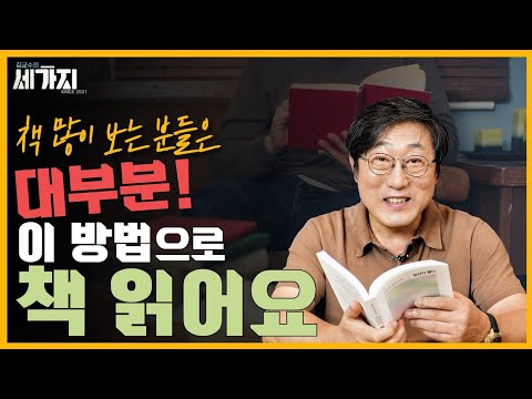 눈운동 독서법 총정리. 성공한 사람들의 독서법. 기록학자 명지대 김익한 교수의 기적의 눈운동 독서. 이 방법 하나면 책 읽기 고민 끝