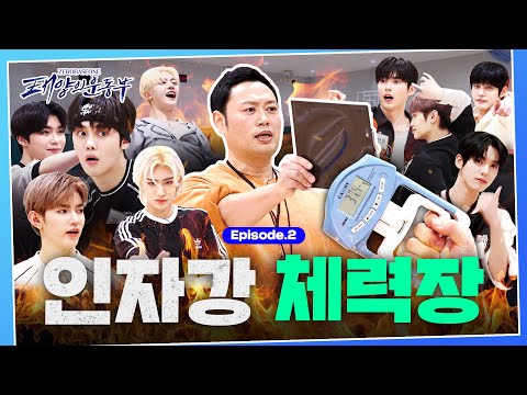 The 5th generation idol ZEROBASEONE risks their lives for PAPS | [Sports Club of the Sun] EP.2
