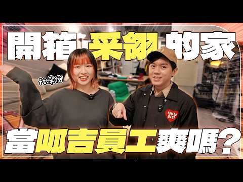 Unboxing Cai Ling's home! Is being a Guaji employee great? Living in a super spacious apartment i...