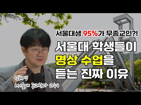 21세기 종교는 죽었다?! 새로운 종교의 탄생 (feat. 엑스터시) [성해영 서울대 종교학과 교수]