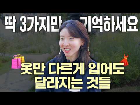 "Change Your Clothes, Your Salary Will Go Up": 3 Secrets of Successful People (The Humanities of ...