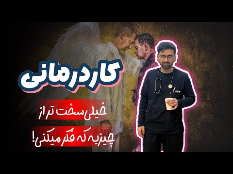 معرفی رشته کاردرمانی | صفرتاصد رشته و شغل با عدد دقیق درامد و مقایسه کامل به زبان ساده