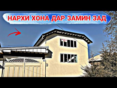 НАРХИ ХОНА ДАР ЗАМИН ЗАД