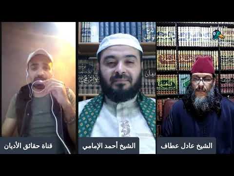 الخليفة من بعد النبي محمد مابين أبي بكر و علي مع أحمد الامامي و داعية إسلامي عادل عاطف