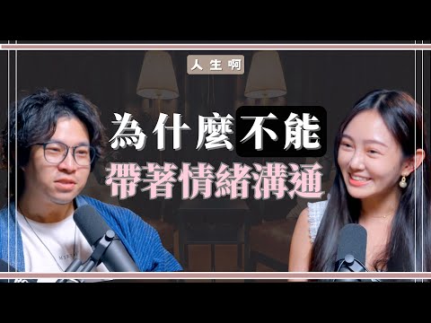 S0613-三個步驟讓你，不再委屈自己 (書本：情緒解鎖)