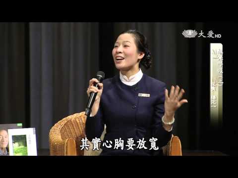 【靜思書軒心靈講座】20160403 - 醒覺呼吸 - 楊定一(上)