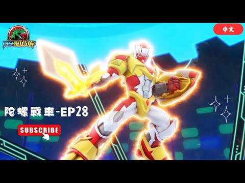 2025心奇爆龙战车之陀螺战车 EP28-進化鎧甲炎龍獸 | 恐龙卡通 | 冒险 | Dinosaur | Kids Cartoon | Dino Trainers#進化 #進化鎧甲炎龍獸