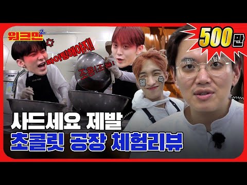 Let's just buy chocolate🍫 | BSS | Chocolate factory | legend | workman 2