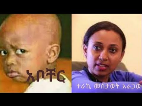 አቦቸር - የጨርቆስ ልጅ - ትረካ በመስታወት አራጋው እና እንዳለጌታ ከበደ