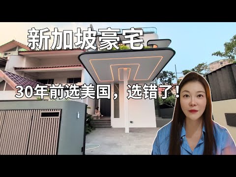 We made a mistake choosing the US back then, giving up our Singapore green cards 30 years ago! Wh...