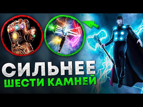 Вот Почему ГРОМ-секира намного сильнее Перчатки бесконечности