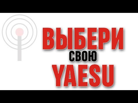 Краткий обзор нескольких моделей Yaesu