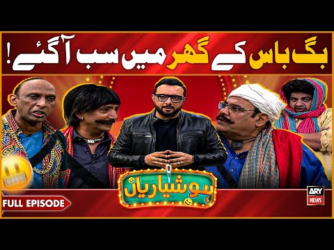Hoshyarian | Ghareebon ka BIG BOSS - Sab aik saath! 😂🔥| Goga Pasroori | Agha Majid | Comedy Show