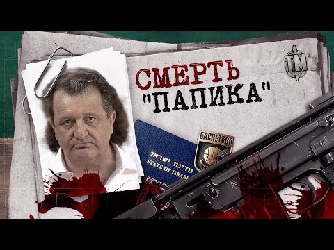 ЛИХИЕ 90-Е: Кровавые разборки и убийства авторитетов | Япончик и Калманович, что их связывало.