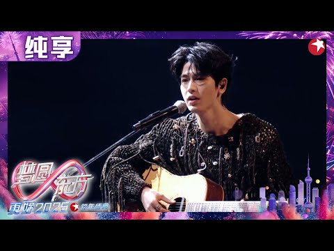 【2025东方卫视跨年】周传雄&张凌赫吉他弹唱《我是真的受伤了》舒缓的歌声在浅痛中似一味安慰剂! #2025东方卫视跨年晚会 #东方卫视跨年演唱会