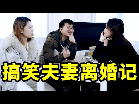 两口子民政局刚离完婚，老公就要和工作人员结婚？结局太逗了【爆笑吴老二】#搞笑#结婚#离婚#剧情