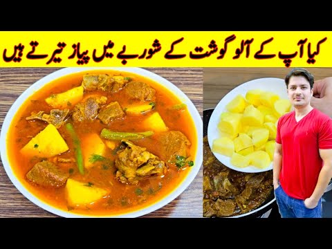 Aloo Gosht Shorby Wala Recipe By ijaz Ansari | Mutton Recipe | Eid Special Recipe |