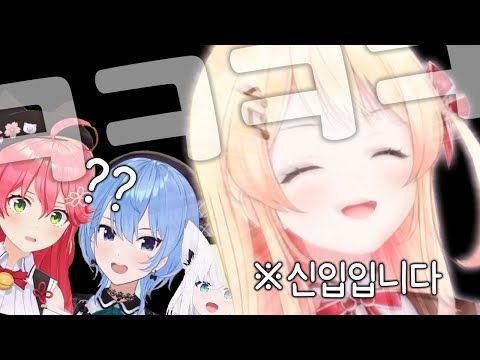 데뷔방송부터 선배들을 킹받게 만든 신입 [홀로라이브 오토노세 카나데, 호시마치 스이세이, 사쿠라 미코, 시라카미 후부키]