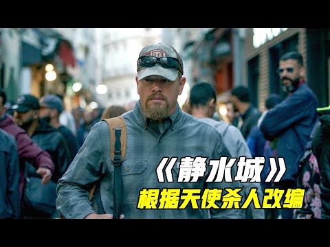 《静水城》2021年最新犯罪电影，女儿含冤入狱5年，父亲远赴千里为其翻案！