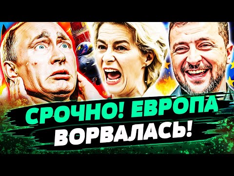🚨МИНУТЫ НАЗАД! ЕВРОПА ДАЛА СРОЧНЫЙ ПРИКАЗ! МЕСТЬ ЗА УКРАИНУ! СИЛЬНЕЙШИЙ УДАР ПО РФ! — Полегкий