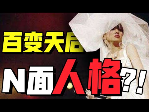 35年前梅艷芳有多敢穿？10個驚艷造型&10個唏噓故事，揭開梅姑的傳奇人生，她到底是怎樣一個人？【天才女友GG】