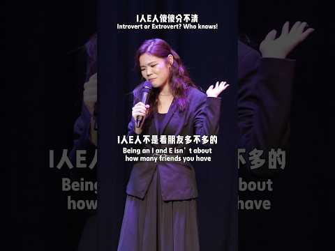 你身边那个每天讲自己是I人的朋友！🤫