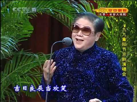 2010年重阳节京剧演唱会