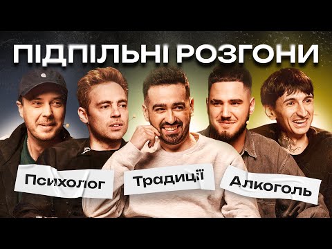 ПІДПІЛЬНІ РОЗГОНИ #55 – МІЩЕРЯКОВ, ТИМОШЕНКО, СЕНІН, САФАРОВ, КОРОТКОВ  I ПІДПІЛЬНИЙ СТЕНДАП
