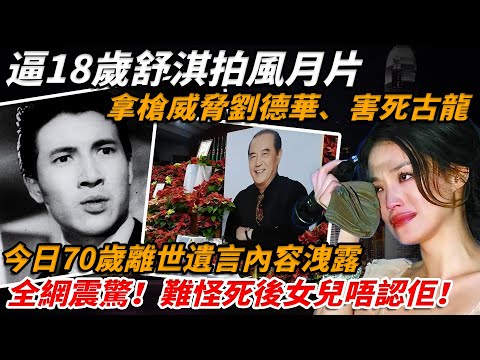The dark history of Ko Jun-hsiung, the "blackest artist" in Hong Kong: forced 18-year-old Shu Qi ...