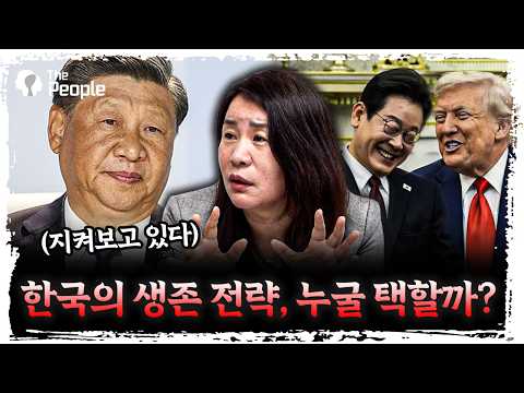 미·중 갈등 속, 한국의 생존 전략은? | 안유화 중국증권행정연구원 원장 [더 피플]
