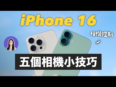 Sub✔️5 Must-Know iPhone 16 Camera Tips for Travel | Customize Skin Tones, 4K 120fps, and More!