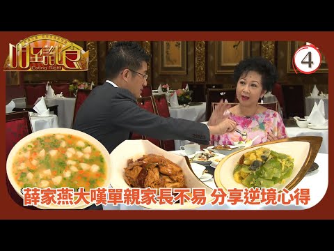 TVB飲食節目 | 咁至識食 04/13 | 牛豬宴 |莫樹錦 | 周汶錡 | 徐淑敏 | 粵語中字 | 2008