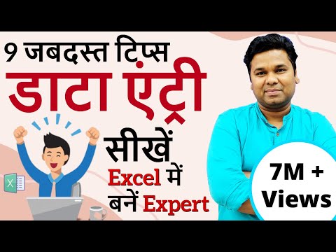 9 Data Entry Tips For Excel | How to Data Entry Work in Excel Hindi | Data Entry Kaise Kare