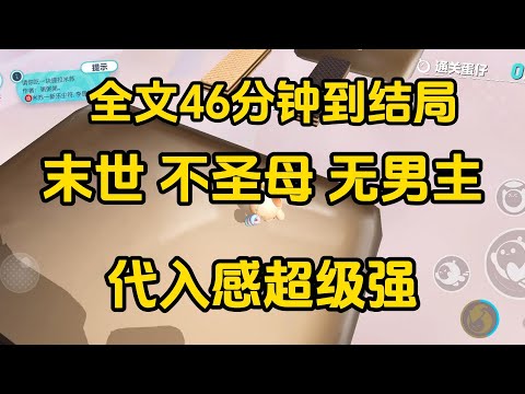 《我因忘記做核酸，竟意外發現末世病毒，提前進入隔離狀態，代入感十足》  完整版，已完结，一口气看完#女生必看  #小說 #完結小說 #已完結 #末世