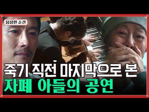 [#그것만이내세상] 기립 박수받는 아들 모습에 울컥.. 마지막이라 더 애틋했던 자폐 아들의 신 들린 피아노 연주🎹
