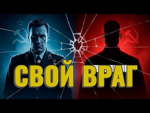 Идеальный контрразведчик оказался предателем: как система разоблачила своего создателя