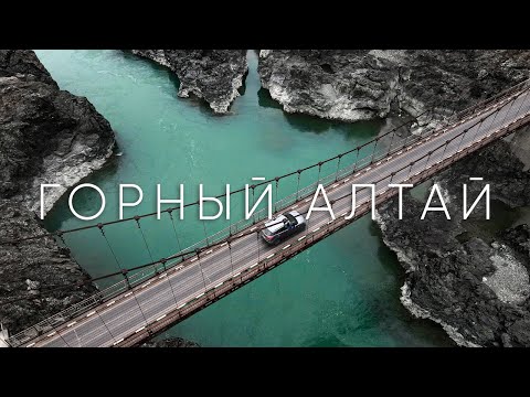 Горный Алтай | После которого тебя мало что удивляет! Чуйский тракт от начала до конца