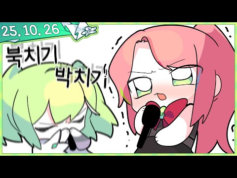 ep.4 나나와 함께하는 [용사님의 듀엣 모험] [2025.10.26]